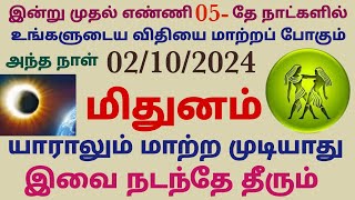 mahalaya amavasya 2024 date tamil mithuna rasi  mahalaya amavasya tharpanam in tamil mithunam [upl. by Archangel]