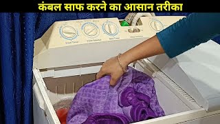 How to Wash Heavy Blanket in Washing Machine  Kambal Dhone Ka Aasan Tarika [upl. by Aran]