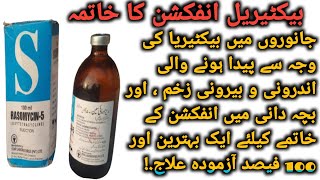 RASOMYCIN OXYTETRACYCLINE INJECTION Uses said affect details and price in Urdu and handi [upl. by Ardied]