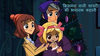 माशा की भयंकर कहानियाँ  क्रिसमस वाली शायरी की भयानक कहानी 🎄 एपसोड 5 [upl. by Neahs427]