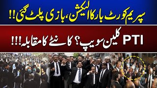 LIVE  Supreme Court Bar Election  Hamid Khan PTI Group vs Asma Jahangir Group  News One [upl. by Alket427]