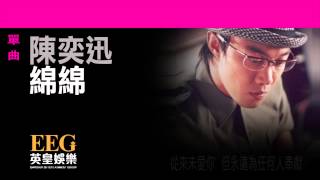 陳奕迅Eason Chan《綿綿》Lyrics MV [upl. by Yrek]