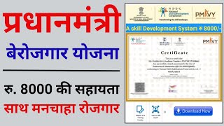 PMKVY Online Registration Process रु8000  प्रधानमंत्री रोजगार योजना PMKVY certificate download [upl. by Locklin]