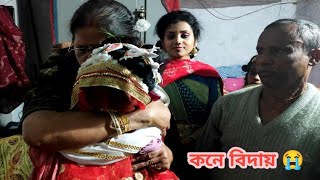 কনে বিদায় 😭 Bidai Most Emotional Video of Bengali Kone Bidai Wedding Bidai Song 2022  Bidhire 😭😭 [upl. by Ardnuasak]