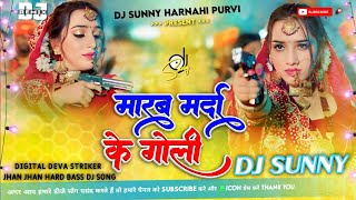 Marab Marda Ke Goli  Arvind AkelaKallu  मारब मर्दा के गोली Dj Remix  Bhojpuri Song ShilpiRaj [upl. by Nakre]