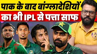 Bangladesh Cricketer Unsold in IPL Auction After Pakistan Bangladesh also out of IPL The play was [upl. by Valtin]