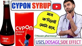 Cypon SyrupUse dose benefits and side effects full review in bengali [upl. by Nodnalb]