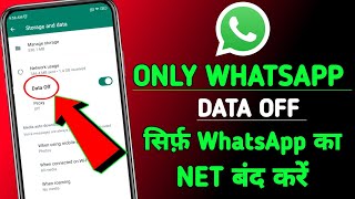 How to off only whatsapp dataWhatsApp ka net kaise band kare 2023How to block internet on whatsapp [upl. by Drofub330]