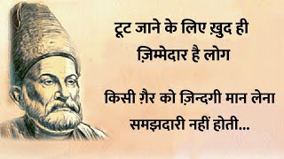 Mirza ghalib shayari  Ghalib ki shayari in hindi  ghalib best shayari  Shayari [upl. by Ecirtak]