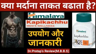 Himalaya Kapikachhu  Usage Benefits Sideeffects amp Detail Review In Hindi By DrPratap [upl. by La]