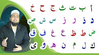 Arabic alphabets song for kids ¦ تعليم الحروف الهجائية للاطفال ¦ ALIF BAA TAA SONG [upl. by Whitford]