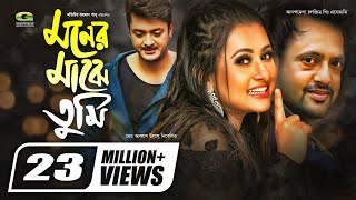 Moner Majhe Tumi  মনের মাঝে তুমি  Riaz  Purnima  Biplab Chatterjee  Super Hit Bangla Movie [upl. by Ronny]