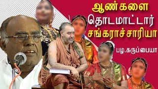 pala karuppiah speech on Aryan Dravidian struggle tamil news tamil live news news in tamil redpix [upl. by Emlin]