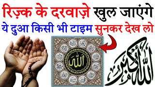 Dua e Rozi  बरकत की दुआ  हर परेशानी से निजात  Morning wazifa  dua for success Rizq ki duaEp273 [upl. by Bazil]