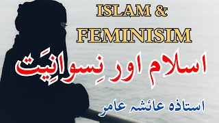 Feminism in Islam اسلام اور نسوانیت by Aiasha 🌺aiashaamir trending islamicbayan islam feminism [upl. by Annadroj]