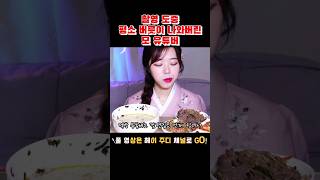 촬영 도중 평소 버릇이 나와버린 모 유튜버  TTEOKGUK MUKBANG  EATING SHOW  ASMR eatingshow koreanfood asmr [upl. by Ytissahc]