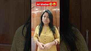 Manush sokaler jolkhabar kokhon khai shorts youtubeshorts 🤣🤣🤣🤣🤣🤣🤣🤣😝😝😝😝😝😝 [upl. by Lanford]