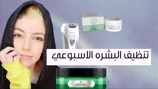 روتيني بتنظيف بشرتي اسبوعياً شوفوني اتحول من الاء لعلاء 🔥🌞 [upl. by Nichol]