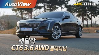 캐딜락 CT6 36 AWD 플래티넘 2019 시승기 4K UHD 오토뷰 [upl. by Anaela]