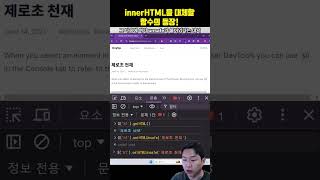 innerHTML을 대체할 메서드의 등장 getHTML setHTMLUnsafe [upl. by Aiynat]