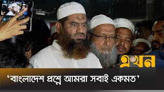 মিত্রদের নিয়ে নিজেদের শক্তিশালী করার পরামর্শ  Mamunul Haque Meeting with Dr Yunus  Ekhon TV [upl. by Athene]