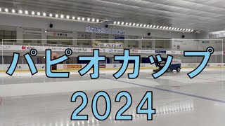 パピオカップ2024の記録 [upl. by Narmis]