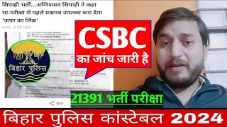 bihar police constable 21391 vacancy exam 2024  Exam में होगा देरी🧐  CSBC के जांच जारी है [upl. by Omissam]