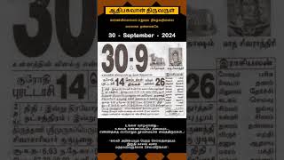 Today Tamil Calendar l Rasi palan l September 30 2024 l tamilcalendar tamilcalendar2024 [upl. by Egide168]