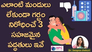 ప్రెగ్నెన్సీ రాకుండా చేసే 3 సహజ పద్ధతులు  How To Avoid Pregnancy Naturally  HFC [upl. by Abernon311]