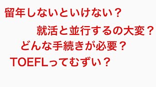 一橋大学生のための留学情報 [upl. by Atterahs]