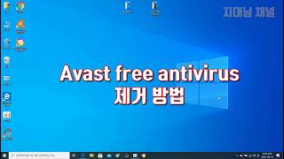 Avast free antivirus 제거 삭제방법 [upl. by Komarek]