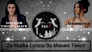 DENIS TEOFIKOV amp DESSITA  ZA MALKO Lyrics amp RemixДенис Теофиков и Десита  За малко Текст amp Ремикс [upl. by Clintock]