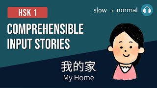 HSK1  我的家 My Home  Comprehensible Input Stories HSK1 Practice Bundle 14  Beginner Chinese [upl. by Koziel]