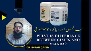 What is difference between cialis and viagra سیالس اور ویاگرہ کا فرق Dr Imran Qadir [upl. by Enirhtac]