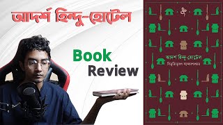 আদর্শ হিন্দুহোটেল  Book Review  Ep 07  Masum [upl. by Cele]