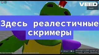 БУДТО ВО FNAF 9 ПОИГРАЛ НО В РОБЛОКС  Roblox [upl. by Nata932]