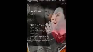 سيرةالحب  Umm kulthumseret El Hob coverbyshadialtabali2024 [upl. by Latrell589]