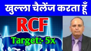 RCF SHARE  RCF SHARE LATEST NEWS  RCF SHARE PRICE TARGET 📌 latestsharenews rcf [upl. by Kwapong]