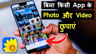 How to Hide Photos in Gallery  gallery me photo kaise chupaye  2022 [upl. by Lleret]