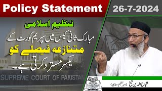 Qadiyani Mubarak Sani Case Supreme Court Ka Mutnaza Faisla  Policy Statement  Tanzeemeislami [upl. by Nelrsa]