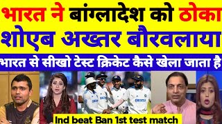 Shoaib Akhtar crying on India beat Bangladesh in 1st test match ind vs ban test highlights pak react [upl. by Leitnahs]