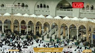 🛑 Makkah Live HD  Mecca  Masjid Al Haram  Makkah Live Today Now  بث مباشر  قناة القرآن الكريم [upl. by Killam942]