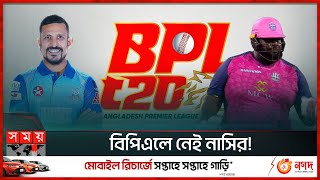 দেখে নিন বিপিএলে কে কোন ক্যাটাগরিতে  BPL Player Draft  BPL 2024  Somoy Sports [upl. by Lemrahc]