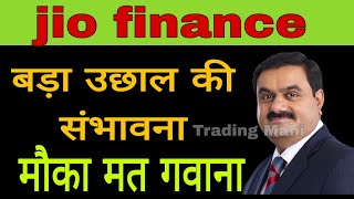 jio finance services share latest news  jio finance services stock news today [upl. by Langer919]