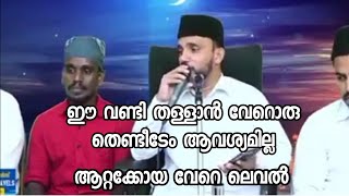 Noore Habeeb Thangal  എന്നെ പുകഴ്ത്താൻ വേറെ ഒരു തെണ്ടീടേം ആവശ്യം ഇല്ല  Hamid Attakkoya Thangal [upl. by Soane]