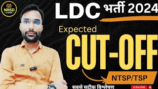 LDC CUT OFF 2024  सबसे सटीक विश्लेषण RAJASTHAN LDC CUT OFF  PAPER OUT OFF SYLLABUS  LDC कट ऑफ [upl. by Iinde]