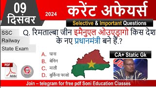 09 December करेंट अफेयर्स 2024  Today Current Affairs  Important Questions Soni Education Classes [upl. by Orpah]