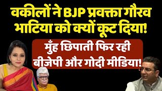 BJP प्रवक्ता Gaurav Bhatia को वकीलों ने कूट दिया Godi Media मुंह छिपाती फिर रही The News Launcher [upl. by Oj198]