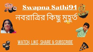 নবরাত্রির কিছু মুহূর্ত quotSwapna Sathi91quot [upl. by Akimert]