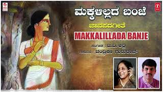 Makkalillada Banje  Janapada Song  G V Atri  Chandrika Gururaj  Folk Songs  Janapada Geethegalu [upl. by Wanyen]